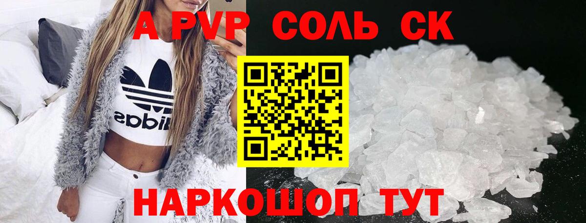 купить закладку  A PVP Соль  Alfa_PVP  Вход с VPN  Острогожск  APVP Crystall 