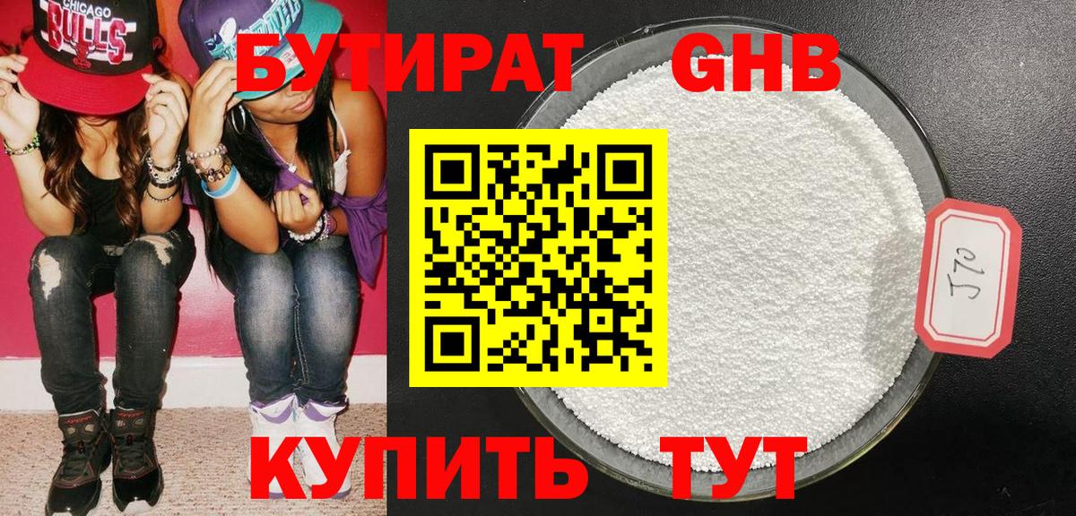 БУТИРАТ оксана Острогожск