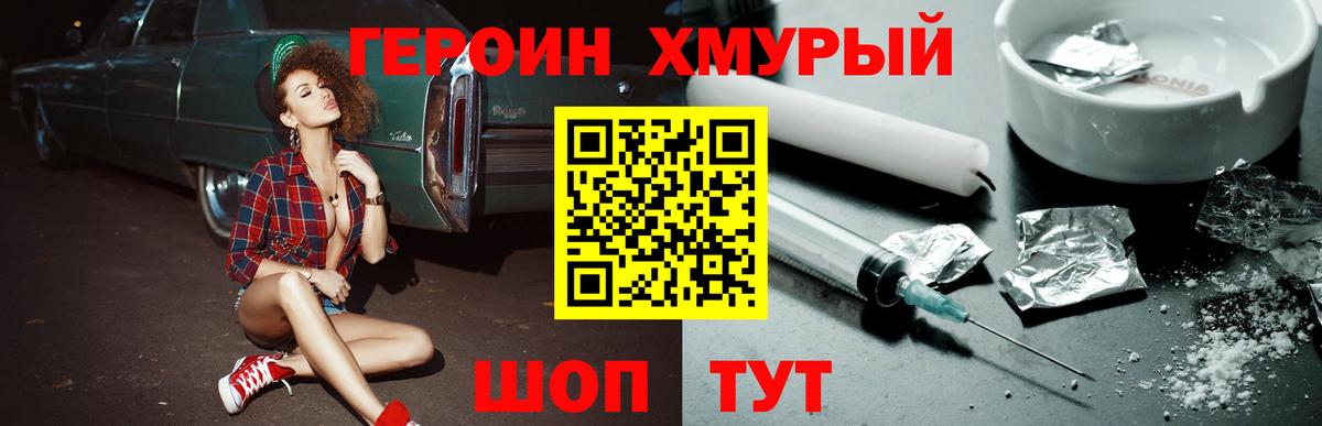 ГЕРОИН  Вход с VPN  Острогожск  ГЕРОИН афганец 