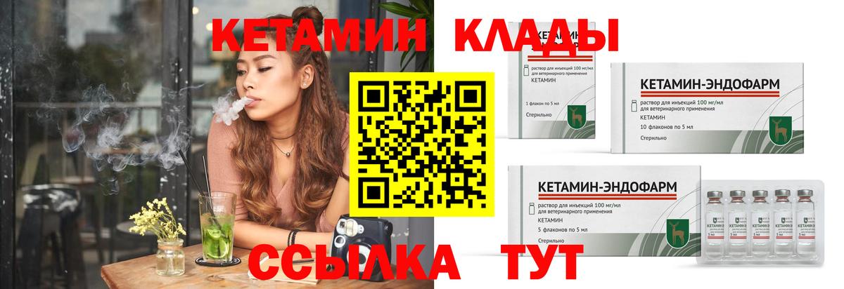 Острогожск  КЕТАМИН ketamine  Вход с VPN 