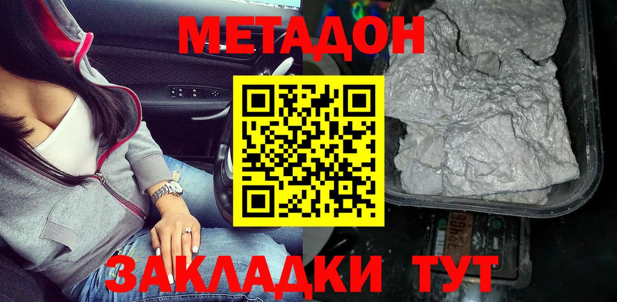 Метадон белоснежный Острогожск