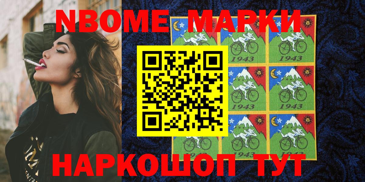 Острогожск  Марки NBOMe 1,5мг  Вход с VPN 